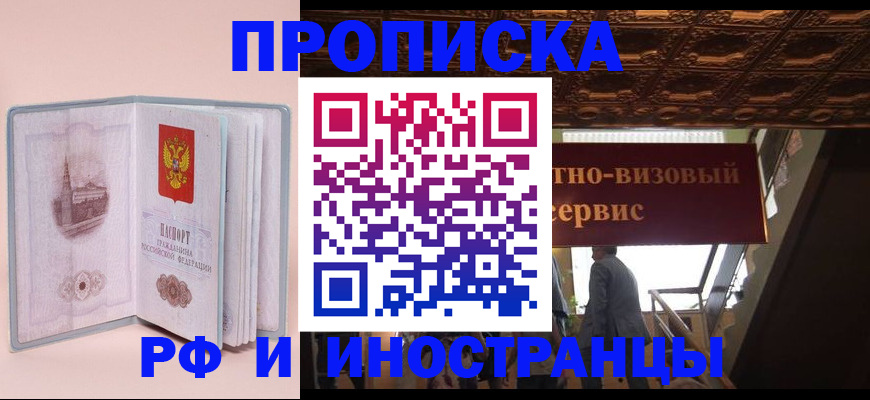 купить прописку в Пермском крае