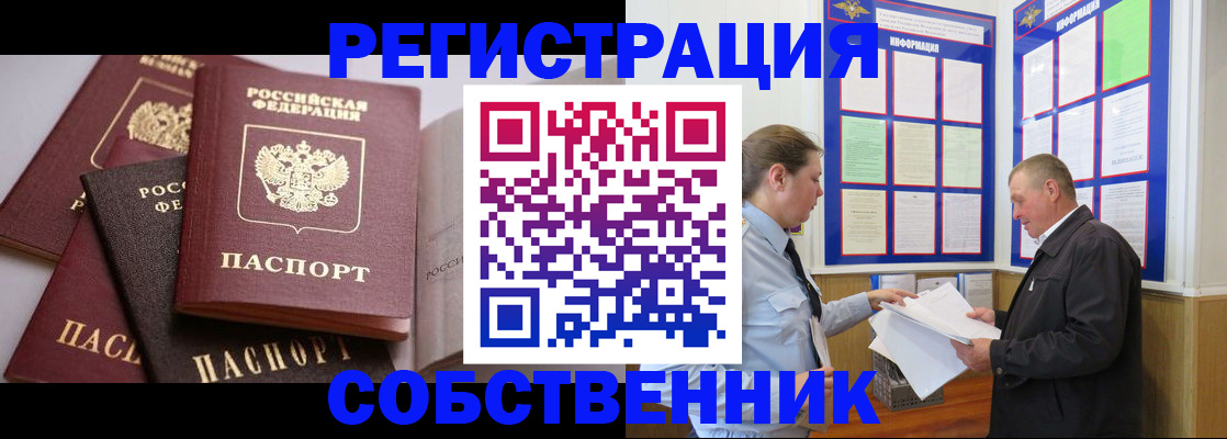прописка в Пермском крае