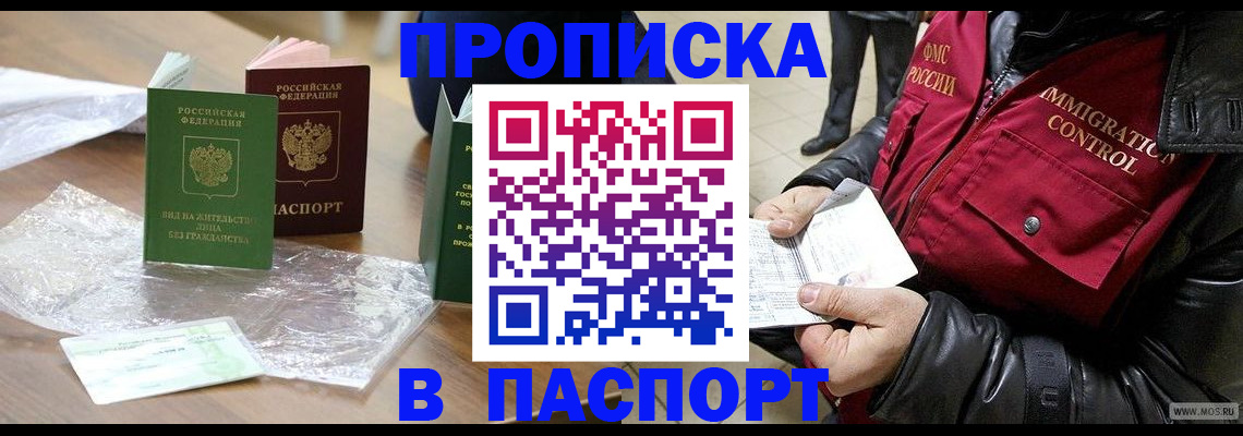 купить прописку в Пермском крае