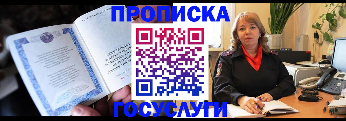 временная регистрация в Пермском крае